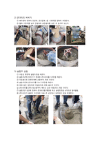 [건설재료실험]콘크리트 배합설계 실험 결과레포트-2