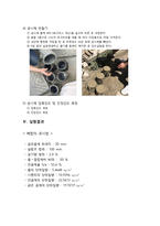 [건설재료실험]콘크리트 배합설계 실험 결과레포트-3