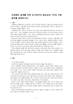 교육훈련 설계를 위한 요구분석의 필요성과 7단계 수행 절차를 설명하시오-1
