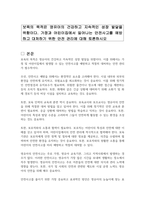 보육의 목적은 영유아의 건강하고 지속적인 성장 발달을 위함이다 가정과 어린이집에서 일어나는 안전사고를 예방하고 대처하기 위한 안전 관리에 대해 토론하시오-1