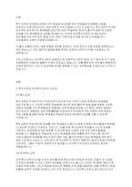 유아특수교육학] 특수교육과 유아특수교육의 차이점과 공통점을 기술하고 현재 우리나라에서 이루어지고 있는 유아특수교육의 방향성을 논하세요​-2
