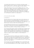 유아특수교육학] 특수교육과 유아특수교육의 차이점과 공통점을 기술하고 현재 우리나라에서 이루어지고 있는 유아특수교육의 방향성을 논하세요​-3