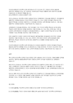 유아특수교육학] 특수교육과 유아특수교육의 차이점과 공통점을 기술하고 현재 우리나라에서 이루어지고 있는 유아특수교육의 방향성을 논하세요​-5