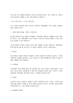 기초미시경제론 수요의 법칙 재화의 균형가격 무차별곡선-5