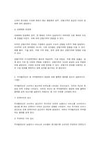 기초미시경제론 수요의 법칙 재화의 균형가격 무차별곡선-9