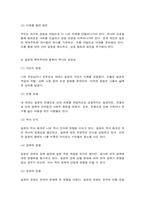 세계의역사 II 교과서 중 1-2개 장을 선택하여 요약한 후, 해당 대목에서 묘사된 세계사가 자신의 삶과 어떠한 연관이 있는지 서술-6