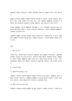 세상읽기와논술 5. 대통령 거부권-2