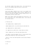 세상읽기와논술 5. 대통령 거부권-3