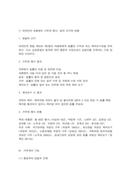 세상읽기와논술 5. 대통령 거부권-5