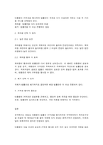세상읽기와논술 5. 대통령 거부권-8