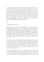 스포츠정책론 미래의 남북스포츠교류 활성화를 위한 방안-2