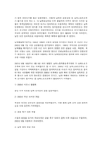 스포츠정책론 미래의 남북스포츠교류 활성화를 위한 방안-5