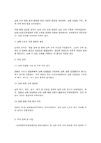 스포츠정책론 미래의 남북스포츠교류 활성화를 위한 방안-6