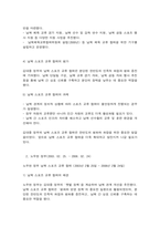 스포츠정책론 미래의 남북스포츠교류 활성화를 위한 방안-7