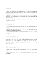 스포츠정책론 미래의 남북스포츠교류 활성화를 위한 방안-8