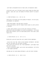 스포츠정책론 미래의 남북스포츠교류 활성화를 위한 방안-9