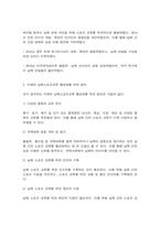 스포츠정책론 미래의 남북스포츠교류 활성화를 위한 방안-10