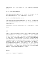 스포츠정책론 미래의 남북스포츠교류 활성화를 위한 방안-11