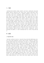 (성인학습및상담론 3학년) 행동주의 학습이론, 인본주의 학습이론, 사회학습이론, 구성주의 학습이론을 비교·설명하고, 각 이론이 성인학습에 공헌 또는 시사하는 바를 논하시오. (30점 만점) -2