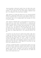 (다문화교육론 2학년) 1. (15점) 다문화교육은 기존 교육과 무엇이 다르며, 왜 필요한가? 교재와 다음 서적을 참고하여 자신의 견해를 논하시오. -4