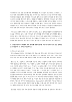 (다문화교육론 2학년) 1. (15점) 다문화교육은 기존 교육과 무엇이 다르며, 왜 필요한가? 교재와 다음 서적을 참고하여 자신의 견해를 논하시오. -6