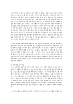 (다문화교육론 2학년) 1. (15점) 다문화교육은 기존 교육과 무엇이 다르며, 왜 필요한가? 교재와 다음 서적을 참고하여 자신의 견해를 논하시오. -9