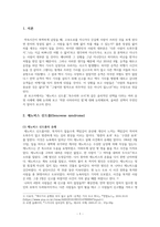 (윤리문제보고서)위급한 사람을 돕는 것은 의무인가-3