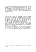 (윤리문제보고서)위급한 사람을 돕는 것은 의무인가-8