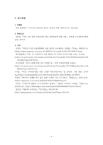 (윤리문제보고서)위급한 사람을 돕는 것은 의무인가-9