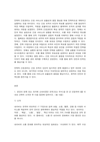 전략적간호관리 조직의 문화 본인의 직무기술서-2