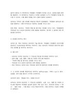 전략적간호관리 조직의 문화 본인의 직무기술서-3