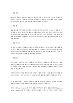 전략적간호관리 조직의 문화 본인의 직무기술서-4