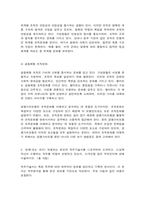 전략적간호관리 조직의 문화 본인의 직무기술서-6