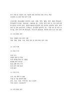 전략적간호관리 조직의 문화 본인의 직무기술서-8