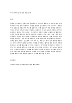 전략적간호관리 조직의 문화 본인의 직무기술서-10