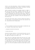 정신건강사회복지론 정신장애인의 정신의료기관 장기입원-2