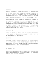 정신건강사회복지론 정신장애인의 정신의료기관 장기입원-3