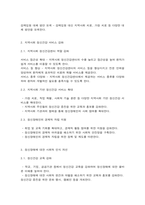 정신건강사회복지론 정신장애인의 정신의료기관 장기입원-8