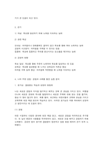 청소년인성교육 VIA(Values-in-Action) 분류체계-7