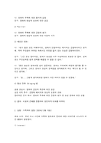 협상조정론 일상 생황에서 일어나는 소소한 일들을 대인관계기술적 측면에서 말하기와 듣기 방법을 활용한 일기를 5개 작성하는 것이 이번 과제이다. -2