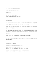 협상조정론 일상 생황에서 일어나는 소소한 일들을 대인관계기술적 측면에서 말하기와 듣기 방법을 활용한 일기를 5개 작성하는 것이 이번 과제이다. -3