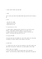 협상조정론 일상 생황에서 일어나는 소소한 일들을 대인관계기술적 측면에서 말하기와 듣기 방법을 활용한 일기를 5개 작성하는 것이 이번 과제이다. -8