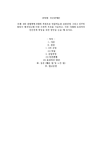 4차 산업혁명시대의 특징으로 인공지능과 로봇산업 그리고 IOT의 발달이 예견되는데 이런 사회적 특성을 기술하고, 이런 시대에 효과적인 인간관계 확립을 위한 방안을 논술 해 보시오-1