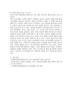 4차 산업혁명시대의 특징으로 인공지능과 로봇산업 그리고 IOT의 발달이 예견되는데 이런 사회적 특성을 기술하고, 이런 시대에 효과적인 인간관계 확립을 위한 방안을 논술 해 보시오-4