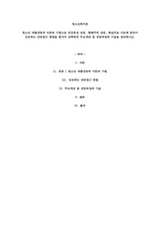 청소년 개별상담의 이론과 기법으로 인간중심 상담, 형태주의 상담, 현실치료 가운데 본인이 선호하는 상담접근 방법을 한가지 선택하여 주요개념 및 상담과정과 기술을 정리하시오-1