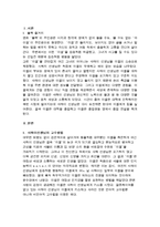 영화 블랙을 감상한 후 1 사하이선생님의 교수방법 2 BLACK이 의미하는 것 3블랙영화가 교사에게 주는 교훈 순서에 입각하여 리포트를 작성-2