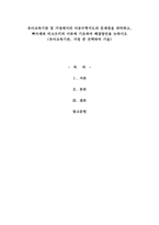 유아교육기관 및 가정에서의 아동수학지도의 문제점을 파악하고, 삐아제와 비고츠키의 이론에 기초하여 해결방안을 논하시오(유아교육기관, 가정 중 선택하여 기술)-1
