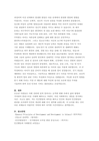 인간발달의 개념과 원리와 영역에 대하여 기술하고, 이를 바탕으로 단계에 관해서 서술하시오-4