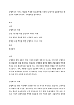 산업복지의 서비스 대상인 특정한 집단(분야별) 가운데 실제사례 집단(분야)을 중심으로 사회복지사로서 사례분석을 연구하시오-1
