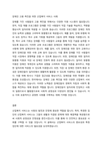 산업복지의 서비스 대상인 특정한 집단(분야별) 가운데 실제사례 집단(분야)을 중심으로 사회복지사로서 사례분석을 연구하시오-4